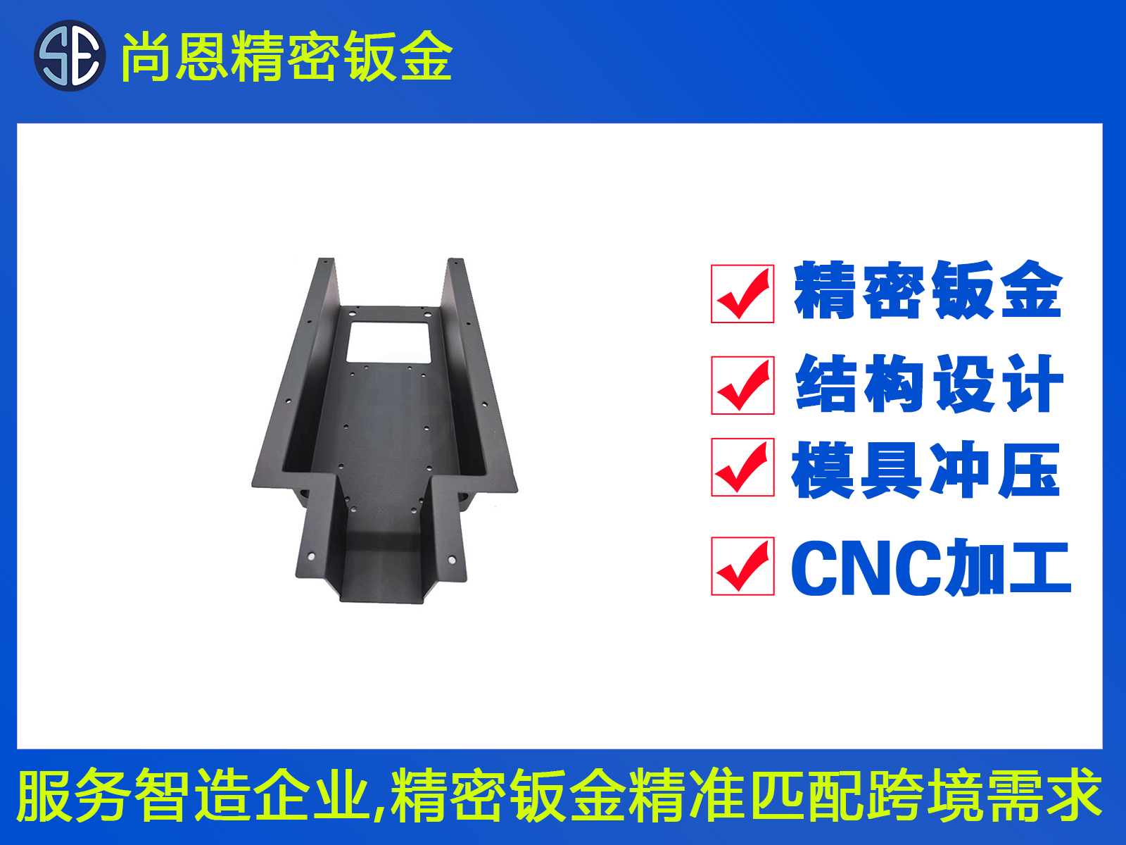 安防機器人支架外殼鈑金